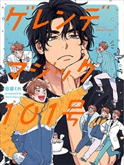我不是戏神漫画第126话封面